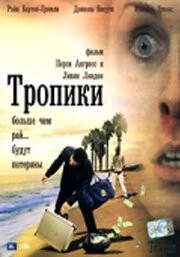 Тропики / Tropix (2004) фильм скачать через торрет бесплатно в хорошем качестве