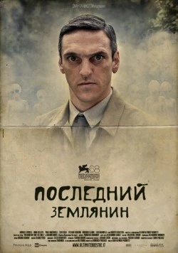 Последний землянин / L'ultimo terrestre (2011) фильм скачать через торрет бесплатно в хорошем качестве