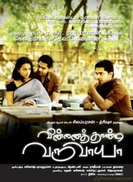 И небеса ради меня достанешь? / Vinnaithaandi Varuvaayaa (2010) фильм скачать через торрет бесплатно в хорошем качестве