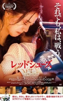 Красные башмачки / Red Shoes (2022) фильм скачать через торрет бесплатно в хорошем качестве