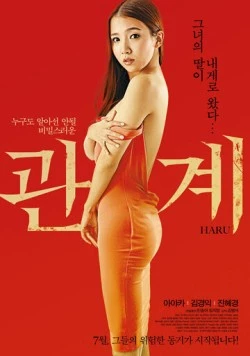 Хару / Gwangye (2014) фильм скачать через торрет бесплатно в хорошем качестве