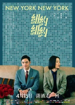 Нью-Йорк Нью-Йорк / New York New York (2016) фильм скачать через торрет бесплатно в хорошем качестве