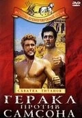 Геракл против Самсона / Ercole sfida Sansone (1963) фильм скачать через торрет бесплатно в хорошем качестве