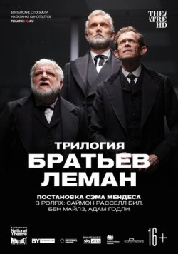Трилогия братьев Леман / National Theatre Live: The Lehman Trilogy (2019) фильм скачать через торрет бесплатно в хорошем качестве