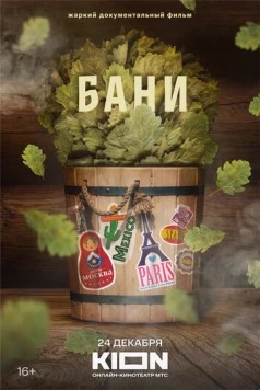 Бани (2023) фильм скачать через торрет бесплатно в хорошем качестве