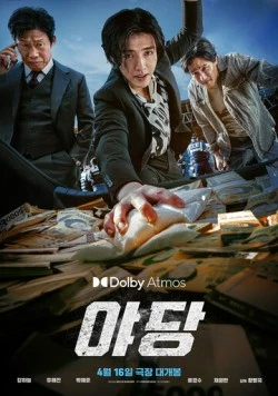 Стукач / Yadang (2025) фильм скачать через торрет бесплатно в хорошем качестве