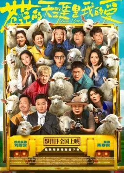 Люблю бескрайние поля / Cang mang de tian ya shi wo de ai (2025) фильм скачать через торрет бесплатно в хорошем качестве