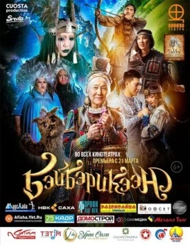 Бэйбэрикээн (2019) фильм скачать через торрет бесплатно в хорошем качестве