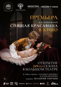 Театр в кино: Спящая красавица (2024) фильм скачать через торрет бесплатно в хорошем качестве