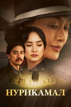Нурикамал (2024) фильм скачать через торрет бесплатно в хорошем качестве