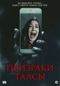 Призраки Талсы / Don't Hang Up (2025) фильм скачать через торрет бесплатно в хорошем качестве
