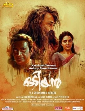 Одиян / Odiyan (2018) фильм скачать через торрет бесплатно в хорошем качестве