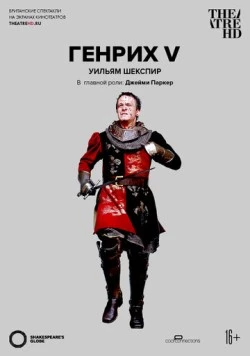 Генрих V / Henry V (2012) фильм скачать через торрет бесплатно в хорошем качестве