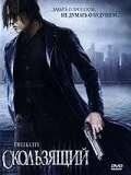 Скользящий / Tweek City (2005) фильм скачать через торрет бесплатно в хорошем качестве