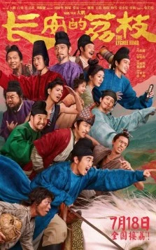 Личи из Чанъаня / Chang an de li zhi (2025) фильм скачать через торрет бесплатно в хорошем качестве