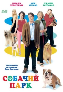 Собачий парк / Dog Park (1998) фильм скачать через торрет бесплатно в хорошем качестве