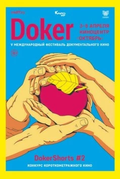 DOKer Shorts #1 (2019) фильм скачать через торрет бесплатно в хорошем качестве