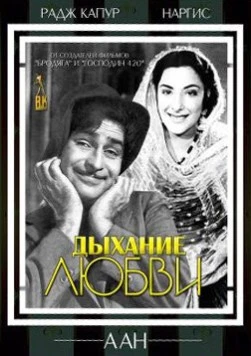 Дыхание любви / Aah (1953) фильм скачать через торрет бесплатно в хорошем качестве