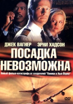 Посадка невозможна / Nowhere to Land (2000) фильм скачать через торрет бесплатно в хорошем качестве