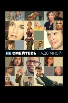Не смейтесь надо мной! / Are You Joking? (2014) фильм скачать через торрет бесплатно в хорошем качестве