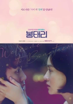 Добро пожаловать в Понтхэри / Bongtaeri (2023) фильм скачать через торрет бесплатно в хорошем качестве