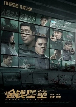 Денежный бастион / Jin qian bao lei (2024) фильм скачать через торрет бесплатно в хорошем качестве