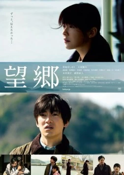 Ностальгия / Bokyo (2017) фильм скачать через торрет бесплатно в хорошем качестве