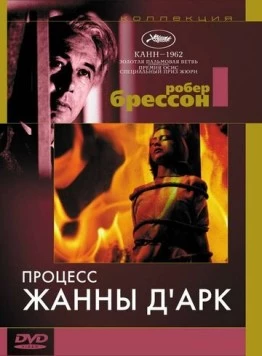 Процесс Жанны д'Арк / Procès de Jeanne d'Arc (1962) фильм скачать через торрет бесплатно в хорошем качестве