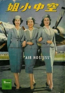 Стюардесса / Kong zhong xiao jie (1959) фильм скачать через торрет бесплатно в хорошем качестве