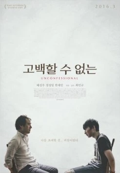 Непризнающийся / Gobaekhal su eoptneun (2015) фильм скачать через торрет бесплатно в хорошем качестве
