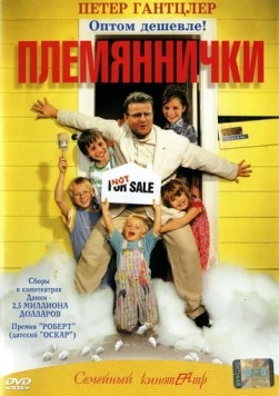 Племяннички / Min søsters børn (2001) фильм скачать через торрет бесплатно в хорошем качестве