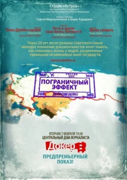 Пограничный эффект (2011) фильм скачать через торрет бесплатно в хорошем качестве