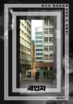 Арендаторы / Seipja (2024) фильм скачать через торрет бесплатно в хорошем качестве