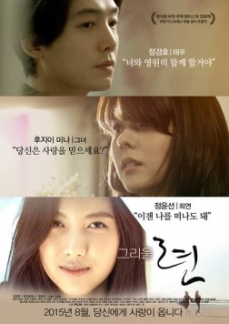 Любовь / Geuriul ryeon (2015) фильм скачать через торрет бесплатно в хорошем качестве