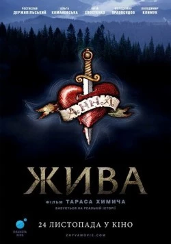 Жива (2016) фильм скачать через торрет бесплатно в хорошем качестве