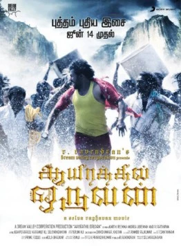 Один из тысячи / Ayirathil Oruvan (2010) фильм скачать через торрет бесплатно в хорошем качестве