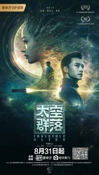Невидимый пришелец / Tai kong qun luo (2021) фильм скачать через торрет бесплатно в хорошем качестве