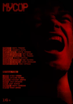 Мусор (2024) фильм скачать через торрет бесплатно в хорошем качестве