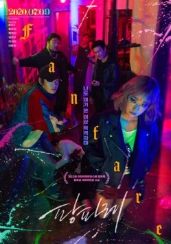 Фанфары / Pangpare (2019) фильм скачать через торрет бесплатно в хорошем качестве