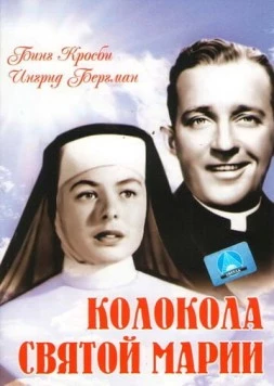 Колокола Святой Марии / The Bells of St. Mary's (1945) фильм скачать через торрет бесплатно в хорошем качестве