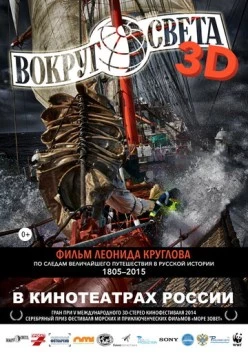 Вокруг света (2014) фильм скачать через торрет бесплатно в хорошем качестве