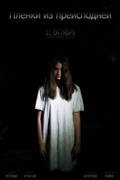 Пленки из преисподней (2012) фильм скачать через торрет бесплатно в хорошем качестве