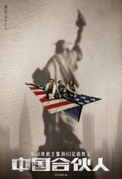 Китайский партнёр / Zhong guo he huo ren (2013) фильм скачать через торрет бесплатно в хорошем качестве