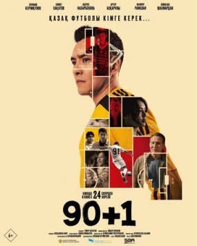 90+1 / 90+1 (2025) фильм скачать через торрет бесплатно в хорошем качестве