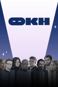 ФКН (2024) фильм скачать через торрет бесплатно в хорошем качестве