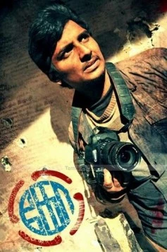 Большая игра / Ko (2011) фильм скачать через торрет бесплатно в хорошем качестве