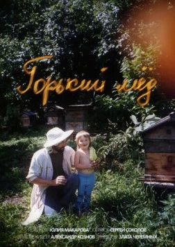 Горький мёд (2024) фильм скачать через торрет бесплатно в хорошем качестве