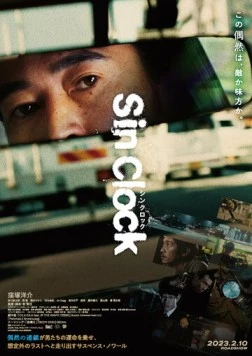 Часы греха / Sin Clock (2023) фильм скачать через торрет бесплатно в хорошем качестве