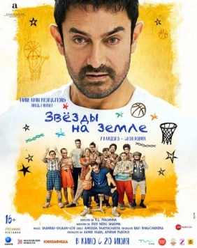Звёзды на земле / Sitaare Zameen Par (2025) фильм скачать через торрет бесплатно в хорошем качестве
