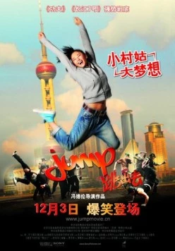 Прыжок / Tiao chu qu (2009) фильм скачать через торрет бесплатно в хорошем качестве